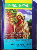 ውዳሴ አምላክ.pdf